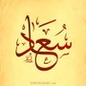 Profilbild von سعاد بنت أحمد