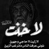 باسم ال حيدر profil fotoğrafı