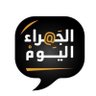 الجهراء اليوم 🇰🇼 的头像