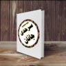 Profilbild von (ســــــــــــرحدی لغمانی)