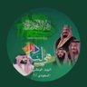 أبو فيصل السلمي's profile picture