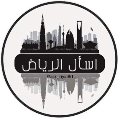 اسأل الرياض's profile picture