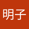 Фото профиля 王明子