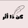 Profilbild von كُـــنْ ذَا أَثَـــرْ