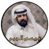 عيسى الجبر profil fotoğrafı