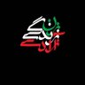 ایران آزاد's profile picture