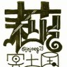 Фото профиля 推はぎ
