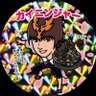 カイニンジャー【足立区のニンニクマニア🧄w】 的头像