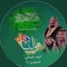 ناصر 🇸🇦's profile picture