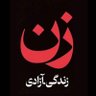 Фото профиля بهمنْ مَند