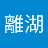 Profilbild von 個々離湖