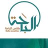 Фото профиля طقس الباحة