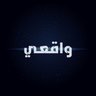 واقعي™'s profile picture