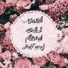 أم الغوالي 🇸🇦🇲🇦🇸🇦 profil fotoğrafı