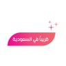 قريباً في السعودية profil fotoğrafı