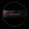 ⚓_المشمهتم_⛓ 的头像