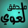 أ.محمد حداد's profile picture