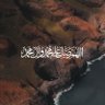 محمد العتيبي profil fotoğrafı