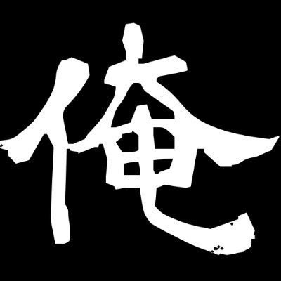 俺ニキ🐧/コスパ最高のグルメ's profile picture
