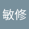 黃敏修's profile picture