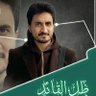 ظل القائد إحتياطي's profile picture