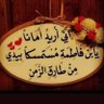 Фото профиля ام حسين جابر