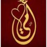 عاشقةتراب الجنان امي 的头像