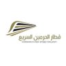Фото профиля خدمة العملاء لقطار الحرمين السريع