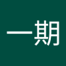人間の心は、いつでもこの善と悪の両方を内包している。どちらに光を当てるかで、見えてくる世界が変わる。's profile picture