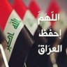 Profilbild von لغير العراق لا أنتمي