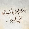 Profilbild von سبحان الله