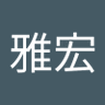 藤村雅宏's profile picture