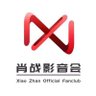 Фото профиля 肖战影音会DAYTOY·Xiao Zhan
