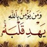 اللهم احسن عاقبتنا 🤲 profil fotoğrafı