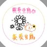 葵葵豆腐 的头像