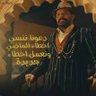 عراقي من زمن سرجون's profile picture