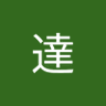 提達's profile picture