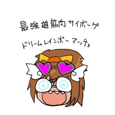 うにょまん's profile picture