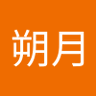 朔月's profile picture