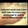 גלי מיארה רודפת הימין👊 的头像