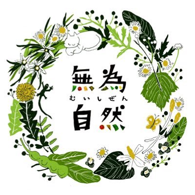 無為自然/築150年 武家屋敷の宿's profile picture
