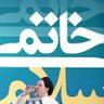 ehsan-golmohammadi profil fotoğrafı