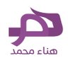 هناء محمد profil fotoğrafı