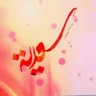 سعدية's profile picture