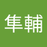 Profilbild von アイウエオ