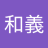 Profilbild von 田中和義