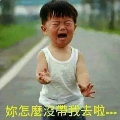 無敵狀態的小地攤's profile picture