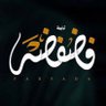 فضفضه profil fotoğrafı