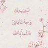 😌الحمدلله😌's profile picture