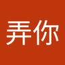 玩弄你's profile picture